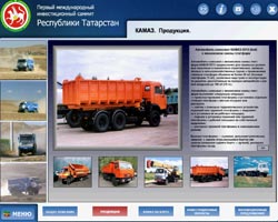 Мультимедийный каталог продукции ОАО «Камаз»